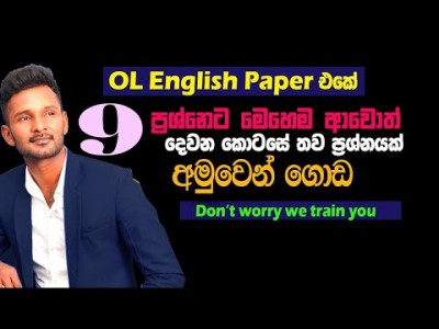 OL English GENERAl ENGLISH AND Grade 10 paper එක වැදගත් විදියට ගොඩ දාන සෙට් එක.