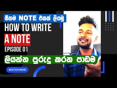 How to write a note #englishinsinhala #englishgrammar #englishwriting #trending #viral