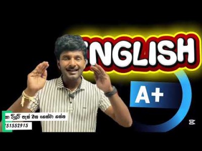 ඉංග්‍රීසි වලට A එකක් ගන්න හොදම Plan එක ..