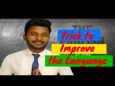 පොඩි දේකින් ඉංග්‍රිසි භාෂාව හදා ගමු. 2 Min Way to improve any Language