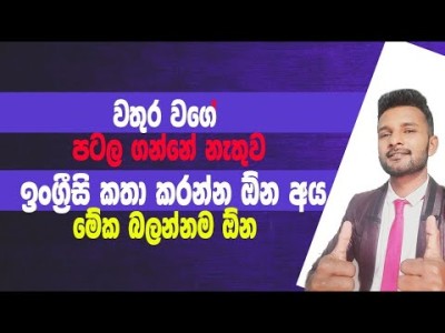 ඉන්නවා , තියනවා කියලා කියද්දී පටලගන්න එපා.-#Spokenenglish #BasicSentencepatterns #EnglishInSinhala