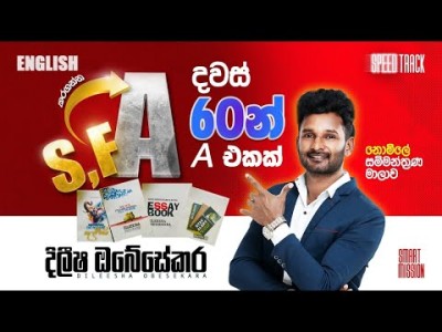 දවස් 60 න් ඉංග්‍රීසී වලට A එකක්... වැඩියෙන්ම වැඩකරන ඉංග්‍රීසී Plan එක